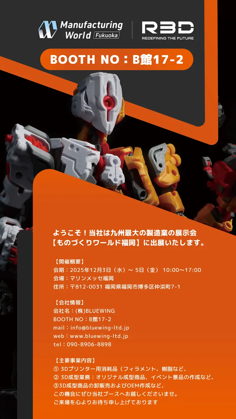 R3Dフィラメント販売総代理店 「ものづくりワールド福岡」に出展いたします。