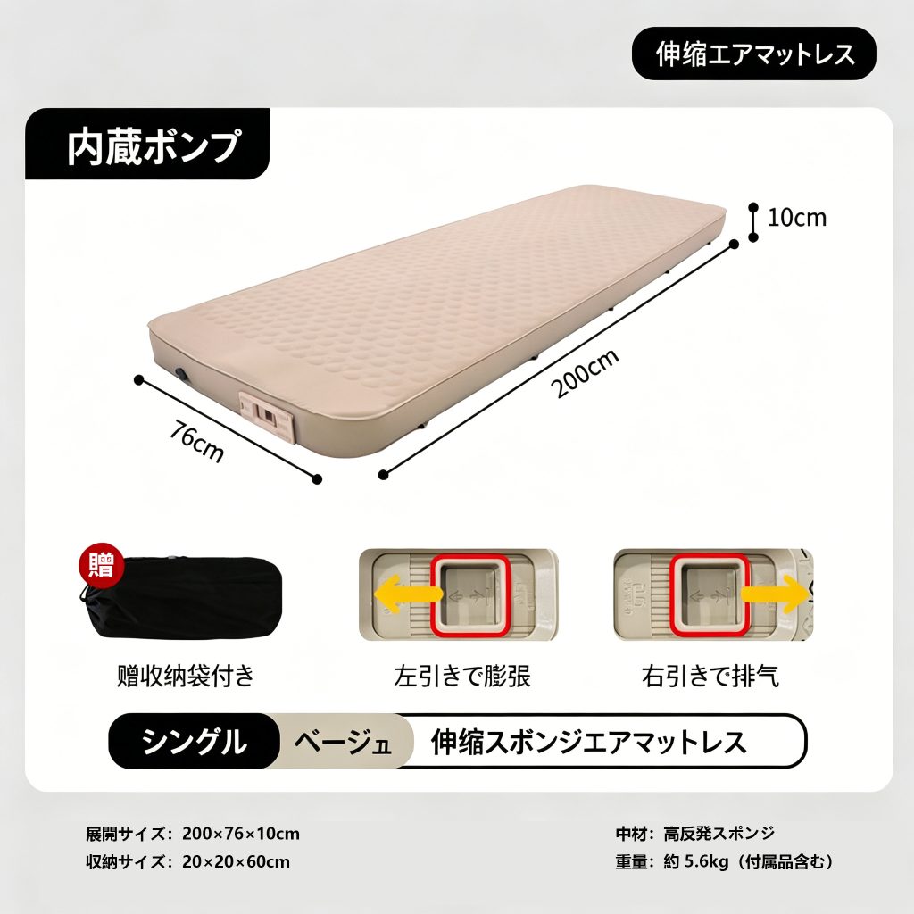 内蔵ポンプ式シングル伸縮エアマットレス 200×76×10cm 高反発スポンジエアベッド 手動急速空気入れ排気 コンパクト収納キャンプマット 家庭用仮眠・車内泊・床敷き用耐湿耐磨エアベッド