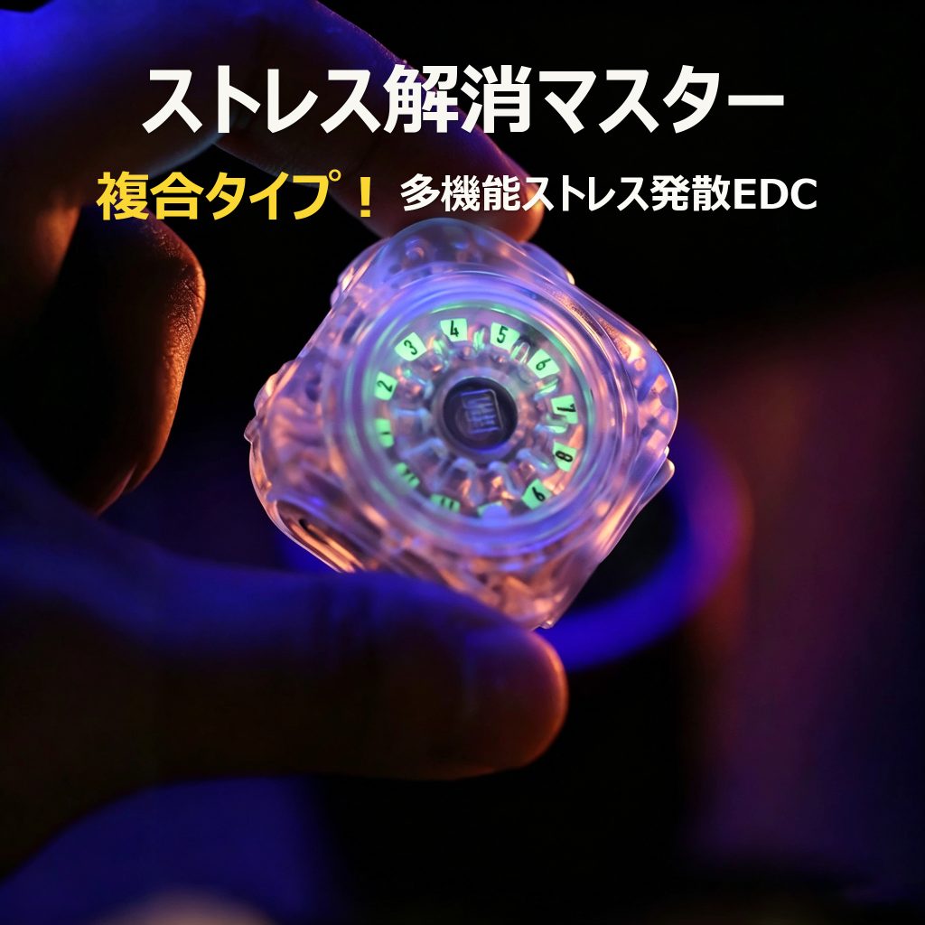 ストレスマスター 複合型多機能フィジェット EDC 3段階ダンピング調整可能 静音メタル指先トイ 不安緩和 集中力アップ 携帯便利 ギフト対応